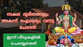 മകരവിളക്ക് തെളിയുമ്പോൾ വീടുകളിൽ നാം ചെയ്യെണ്ടത്