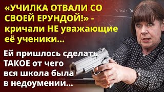 📢 Учительницу не уважал класс, ей пришлось поступить жестко 📘 Жизненные истории