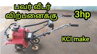 பவர் வீடர் விற்பனைக்கு / power weeder for sale / KCI make / 3hp petrol engine weeder / Little boy