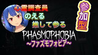 【ファズモフォビア】初心者幽霊調査員👻特定(ps5)参加型