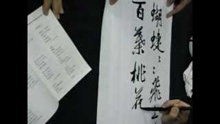 郭春甫書法Chinese Calligraphy Master 18，大字行書「蝴蝶蝴蝶飛上金枝玉葉...」ok