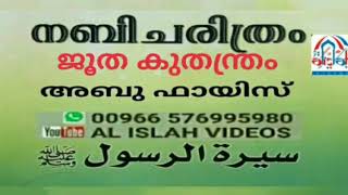 നബി ചരിത്രം 61 അബ്ദുൽ മജീദ് വാരണാക്കര ജൂത കുതന്ത്രം