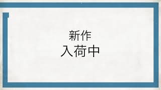 大きいサイズの店ビッグ エム ワン 福井開発店　おすすめ商品案内！