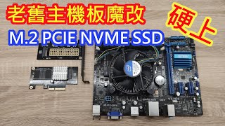 How to update old motherboard bios to support M.2 PCIE NVME SSD