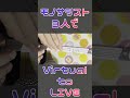 モノサシスト3人で「virtual to live」演奏してみた shorts