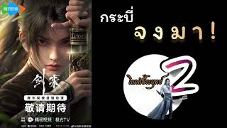 เฉินผิงอัน บทที่ 129 - 141