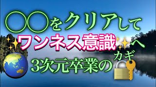 宇宙意識に目覚めるために、誰もが通る課題とは？