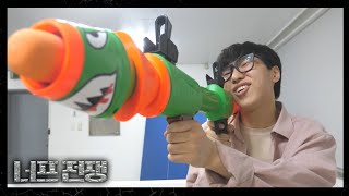 너프전쟁 : 시한폭탄 [NERF WAR : TIME BOMB]