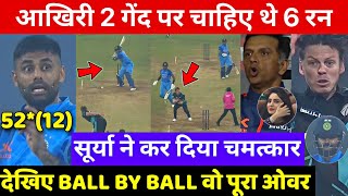 IND VS NZ 2nd T20 Last Over: देखिए वह साँस रोकनेवाला ओवर जब Surya के चमतकार से हारा हुआ मैच जीत भारत