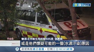 破百人上吐下瀉! 北市里長懷疑:水有問題 疑似震後水質混濁釀禍! 衛生局:原因待調查釐清 │記者 王培驊 李文勝 │ 【台灣要聞】20240412│三立iNEWS