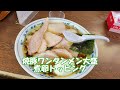 【モトブログ】ワイルドなアメリカンな方々と、大きなスギの木が有る神社に行き　白河ラーメンを食べた　小野町「諏訪神社」　三春町「村田や」