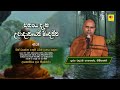 සත්‍ය දැක මිදෙමු  WADURAMBA SANGANANDA THERO