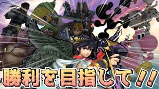 【スマブラSP】チョヒロ軍と対抗戦！！！いざゆけ、じぇーむす軍よSP