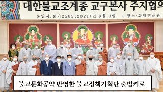 제70차 대한불교조계종 전국 교구본사 주지협의회 고운사에서 열려