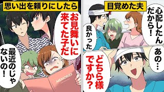 【漫画】交通事故で記憶喪失になった夫に昔の写真を見せようとしたら…