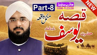 Hafiz Imran Aasi //Qissa e Yousaf a.s.(Part-8)//By Modren Sound Sialkot 03007123159