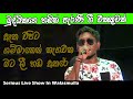 Serious Old Hit Nosntop | Best Sinhala Songs | SAMPATH LIVE VIDEOS