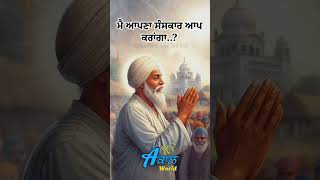 ਮੈ ਆਪਣਾ ਸੰਸਕਾਰ ਆਪ ਕਰਾਂਗਾ.? Giani Sant Singh Maskeen ji #gurbanikatha #santmaskeenji #trendingshorts