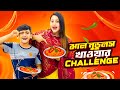 ঝাল নুডুলস খেয়ে অবস্থা খারাপ | Spicy Noodles Challenge | নুডুলস খাওয়ার প্রতিযোগিতা | Ritu Hossain