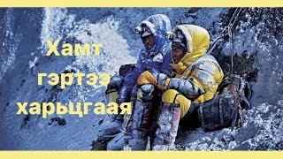 The Himalayas 🏔️ | Дүүгийнхээ цогцосыг буулгахаар Эвэрэстрүү авирсан