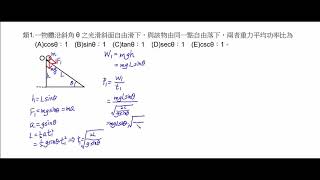 基礎物理 2B 8 4 功率：斜面的平均功率類題 試讀【莫斯利高中自然科教學網】