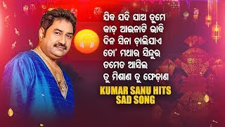 JIBA JADI JAO TAME Kumar Sanu Hits Sad Song | Audio Jukebox | Sidharth Music