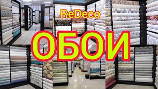 Эң жакшы ОБОИ ушул МАГАЗИНДЕ  3000 ассортимент  |  ReDeco