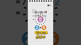 36 x 75 =?, 5초안에 풀기! #shorts