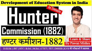 Hunter Commission 1882: हण्टर कमीशन 1882 | B.Ed. | M.Ed. | UGC NET