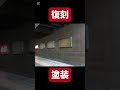 【復刻塗装】ことでん1080形のファンタンゴレッドを撮影！ 鉄道 ことでん shorts