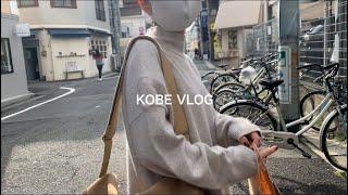 神戸vlog//神戸/カフェ巡り/雑貨屋巡り/可愛いホテルに泊まった