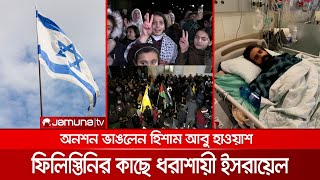 ফিলিস্তিনি বন্দির ১৪১ দিনের অনশনে হার মানলো ইসরায়েল; ফেব্রুয়ারিতে মুক্তি | Strike