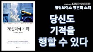 정신력의 기적[1] | 당신 안에 있는 마술적인 힘