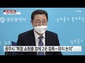 윤석열이 띄운 광주 복합 쇼핑몰 공약 이뤄지나 ytn