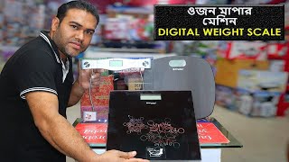 ডিজিটাল ওয়েট মেশিন | ওজন মাপার যন্ত্র | Miyako Weighing Machine | Best Digital Weight Scales