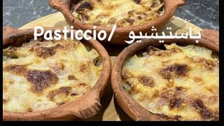 باستيتشو لذيذ بحال المطاعم.. السر فالمكونات!  🔥 /Pasticcio charcuterie et citronnade 🤯