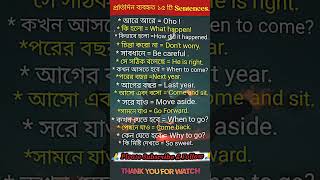 প্রতিদিন ব্যবহৃত ১৫ টি বাক্য || Daily Use 15 Sentence. #englishgrammar #english #englishspeaking