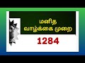 நேர்மையான வழியில் வாழ்ந்தால் வாழ்க்கை என்பது மிகவும் சாதாரணமாக ஆகிவிடும். @baskarmaharajan3611