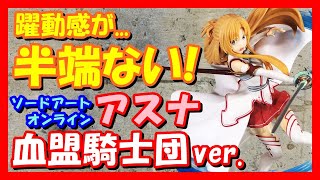 【最上位ブランド】ソードアート・オンライン ESPRESTO est-EXTRA MOTIONS- アスナ 血盟騎士団ver.【エスプレスト エスト】SAOインテグラルファクタークレーンゲームプライズ