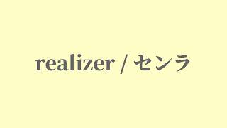 realizer / センラ【センラ 歌枠】