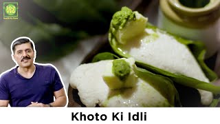 Khoto Ki Idli Recipe with Chef Gautam Mehrishi