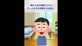 ツンデレ親父の本音 #shorts #2ch #2ちゃんねる