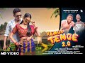 New Santali Video Song 2024 | Tenge Tenge 2.0 | Laba Hansda & Masoom | Boby Singh & Nirmala Kisku