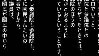 あたらしい憲法のはなし　八 國会　(5)