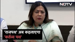 Delhi का राजपथ अब बन जाएगा कर्तव्य पथ, प्रस्ताव को एनडीएमसी की मंजूरी