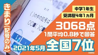 速読解力講座 トレーニング動画 きまり(記号のみ)