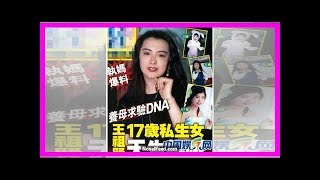 17年前王祖賢狠心拋棄了女兒？如今養母竟.... ！沒想到女兒生父是「他」！