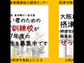 障がい者のための職業訓練校せっつくすのき 職業訓練　 せっつくすのき　 知的障がい者　 障害者