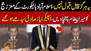 This is Not Acceptable | Speaker Ayaz Sadiq Speaks Out Over Islamabad High Court Judge's Statement