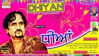 Dhiyan (Full Audio) | Kuldeep Randhawa |Latest Song 2018 | MMC Music Co...
